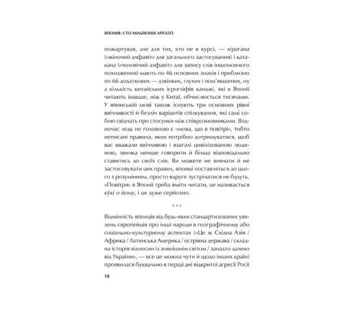 Історична, політична література, мемуари Японія: сто мільйонів аріґато. Культура вдячності. Політика м'якої сили Історична, політична література, мемуари Японія: сто мільйонів аріґато. Культура вдячності. Політика м'якої сили