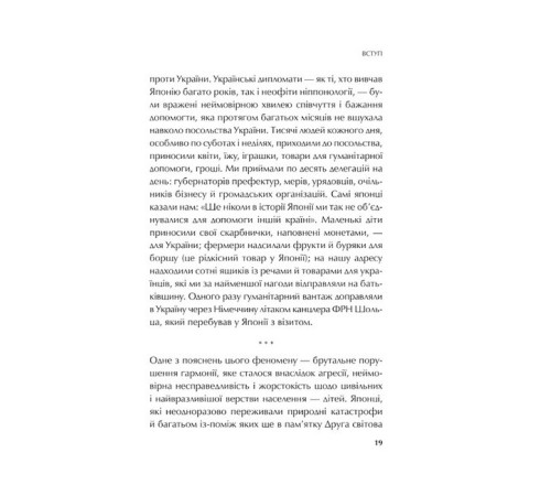 Історична, політична література, мемуари Японія: сто мільйонів аріґато. Культура вдячності. Політика м'якої сили Історична, політична література, мемуари Японія: сто мільйонів аріґато. Культура вдячності. Політика м'якої сили
