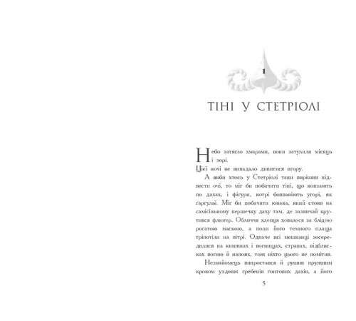 Фантастика та фентезі Звіродухи. Падіння звірів. Книга 2. Тріснута земля Фантастика та фентезі Звіродухи. Падіння звірів. Книга 2. Тріснута земля