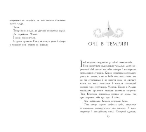 Фантастика та фентезі Звіродухи. Падіння звірів. Книга 2. Тріснута земля Фантастика та фентезі Звіродухи. Падіння звірів. Книга 2. Тріснута земля