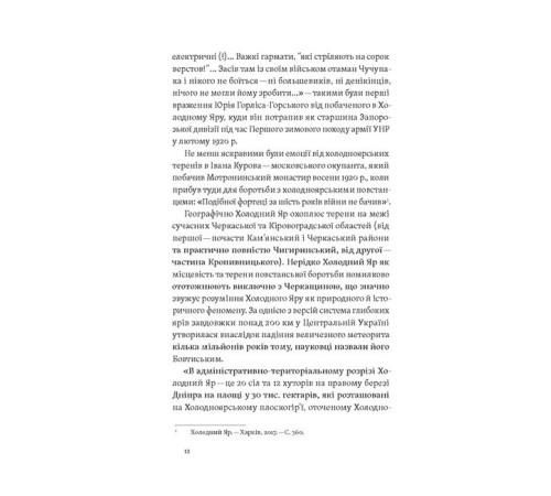 Історична, політична література, мемуари Воля України або смерть!". По Історична, політична література, мемуари Воля України або смерть!". По