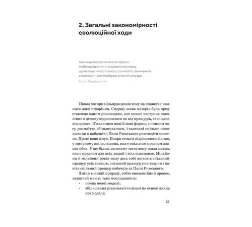Історична, політична література, мемуари Слідуй за розбитим черепом. Історія еволюції скелета Історична, політична література, мемуари Слідуй за розбитим черепом. Історія еволюції скелета