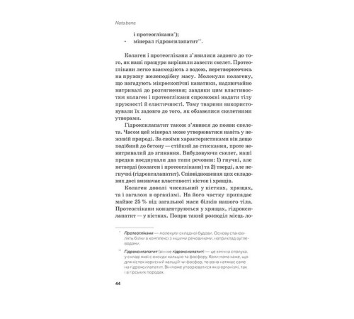Історична, політична література, мемуари Слідуй за розбитим черепом. Історія еволюції скелета Історична, політична література, мемуари Слідуй за розбитим черепом. Історія еволюції скелета
