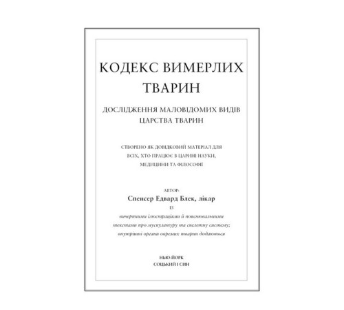 Класична і сучасна проза та поезія Класична і сучасна проза та поезія Воскреситель. Анатомія фантастичних істот Класична і сучасна проза та поезія Класична і сучасна проза та поезія Воскреситель. Анатомія фантастичних істот