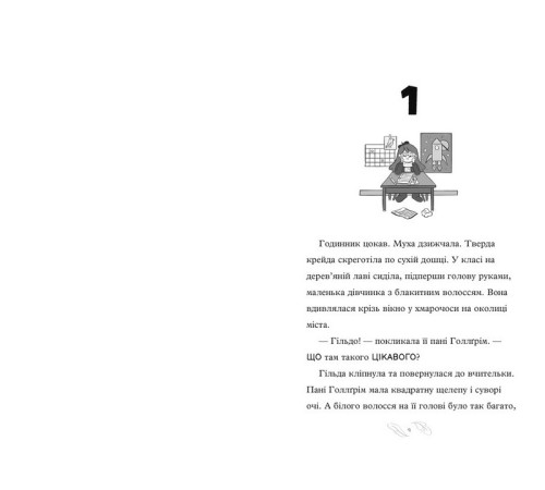 Художня література для підлітків Гільда і великий парад Художня література для підлітків Гільда і великий парад