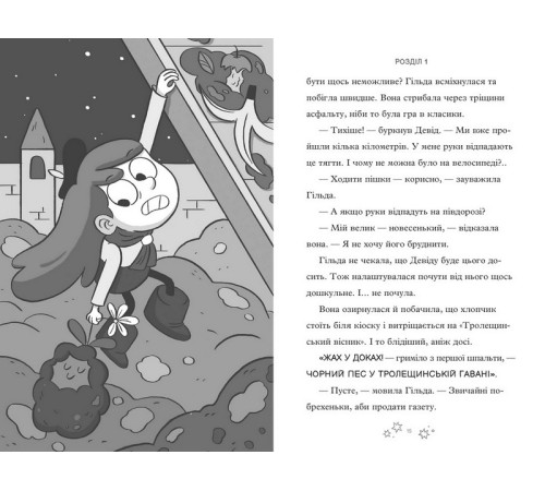 Художня література для підлітків Гільда і безмежне Ніде Художня література для підлітків Гільда і безмежне Ніде