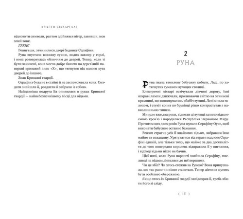 Фантастика та фентезі Безсердечний мисливець Фантастика та фентезі Безсердечний мисливець