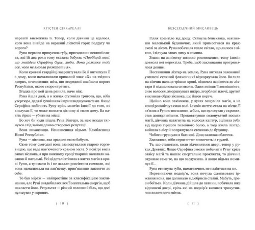 Фантастика та фентезі Безсердечний мисливець Фантастика та фентезі Безсердечний мисливець