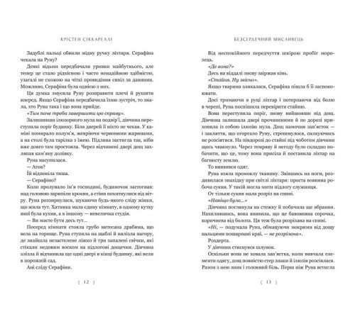 Фантастика та фентезі Безсердечний мисливець Фантастика та фентезі Безсердечний мисливець