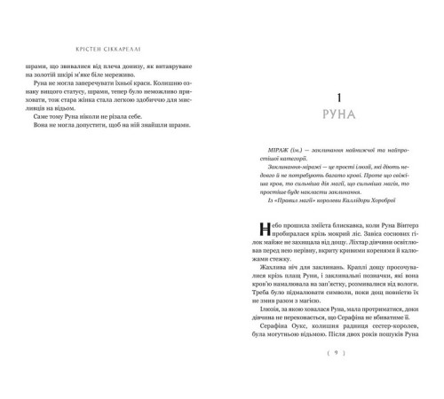 Фантастика та фентезі Безсердечний мисливець. Limited edition Фантастика та фентезі Безсердечний мисливець. Limited edition