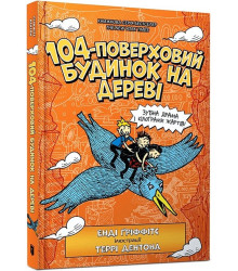 104-поверховий будинок на дереві