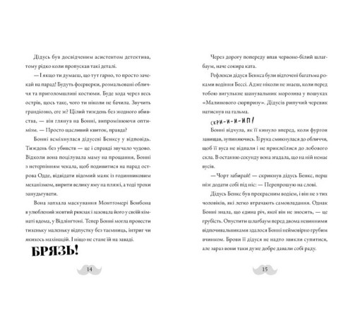 Фантастика та фентезі Монтґомері Бонбон. Книга 2. Смерть на маяку