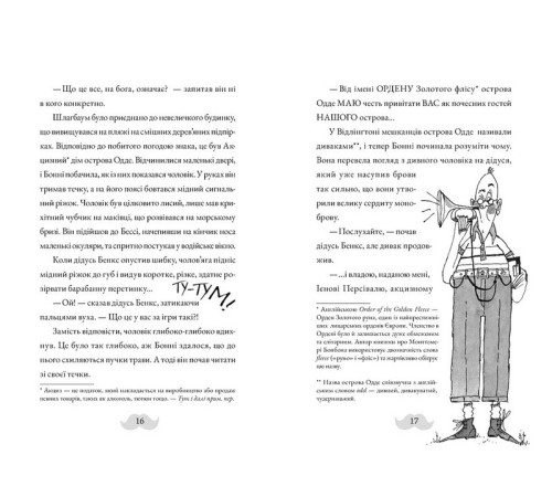 Фантастика та фентезі Монтґомері Бонбон. Книга 2. Смерть на маяку