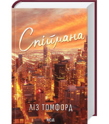 Місто вітрів. Книга 3. Спіймана