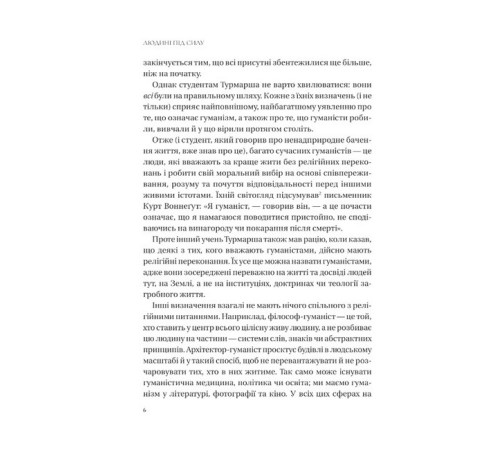 Історична, політична література, мемуари Людині під силу. Сімсот років гуманістичного вільнодумства, пошуку та надії Історична, політична література, мемуари Людині під силу. Сімсот років гуманістичного вільнодумства, пошуку та надії