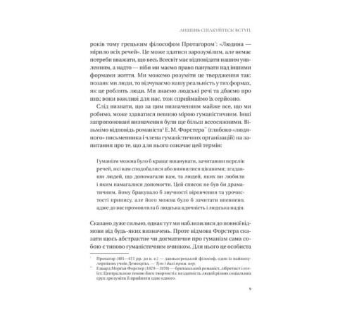 Історична, політична література, мемуари Людині під силу. Сімсот років гуманістичного вільнодумства, пошуку та надії Історична, політична література, мемуари Людині під силу. Сімсот років гуманістичного вільнодумства, пошуку та надії