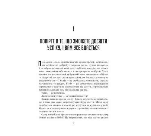 Історична, політична література, мемуари Мистецтво мислити масштабно Історична, політична література, мемуари Мистецтво мислити масштабно