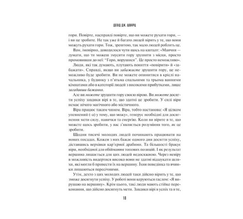 Історична, політична література, мемуари Мистецтво мислити масштабно Історична, політична література, мемуари Мистецтво мислити масштабно
