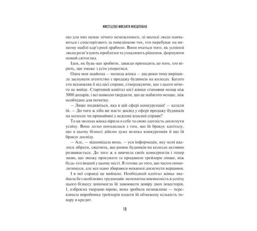 Історична, політична література, мемуари Мистецтво мислити масштабно Історична, політична література, мемуари Мистецтво мислити масштабно