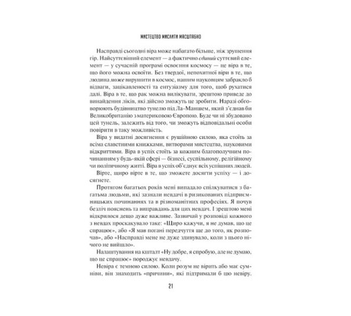 Історична, політична література, мемуари Мистецтво мислити масштабно Історична, політична література, мемуари Мистецтво мислити масштабно