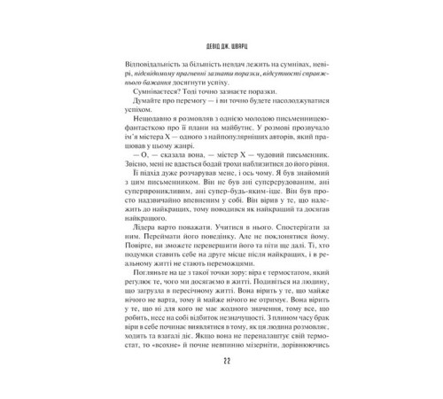 Історична, політична література, мемуари Мистецтво мислити масштабно Історична, політична література, мемуари Мистецтво мислити масштабно