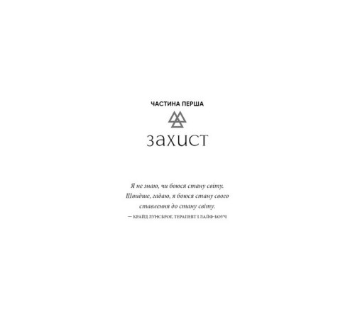 Психологія Коди мудрості. Стародавні слова, які перепрограмують мозок і зцілять серце Психологія Коди мудрості. Стародавні слова, які перепрограмують мозок і зцілять серце