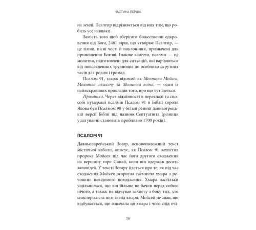 Психологія Коди мудрості. Стародавні слова, які перепрограмують мозок і зцілять серце Психологія Коди мудрості. Стародавні слова, які перепрограмують мозок і зцілять серце