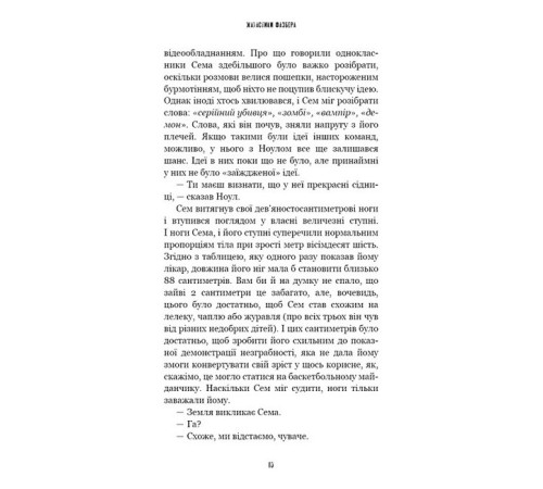 Жахи та Триллери Жахастики Фазбера. Книга 6. Чорний дрізд Жахи та Триллери Жахастики Фазбера. Книга 6. Чорний дрізд