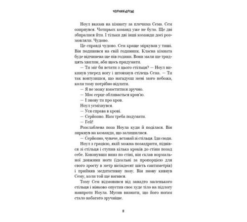 Жахи та Триллери Жахастики Фазбера. Книга 6. Чорний дрізд Жахи та Триллери Жахастики Фазбера. Книга 6. Чорний дрізд