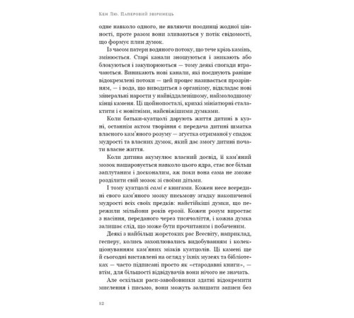Класична і сучасна проза та поезія Класична і сучасна проза та поезія Паперовий звіринець та інші оповідання Класична і сучасна проза та поезія Класична і сучасна проза та поезія Паперовий звіринець та інші оповідання