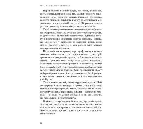 Класична і сучасна проза та поезія Класична і сучасна проза та поезія Паперовий звіринець та інші оповідання Класична і сучасна проза та поезія Класична і сучасна проза та поезія Паперовий звіринець та інші оповідання