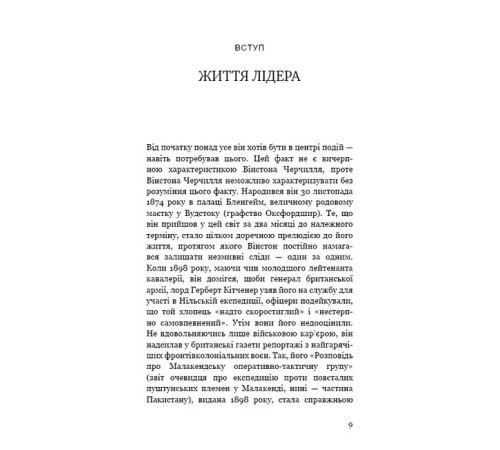 Бізнес Вінстон Черчилль. СЕО. 25 уроків лідерства для бізнесу Бізнес Вінстон Черчилль. СЕО. 25 уроків лідерства для бізнесу