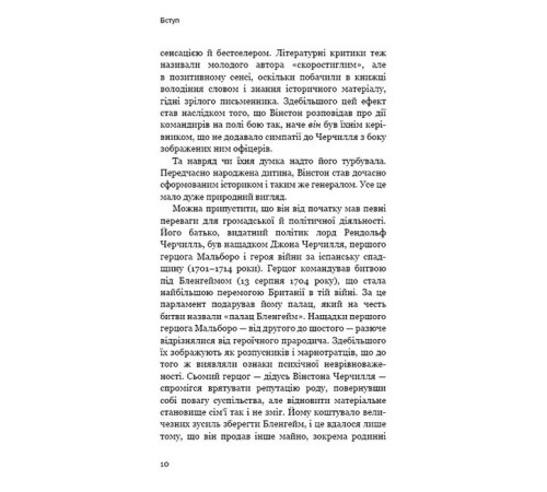 Бізнес Вінстон Черчилль. СЕО. 25 уроків лідерства для бізнесу Бізнес Вінстон Черчилль. СЕО. 25 уроків лідерства для бізнесу