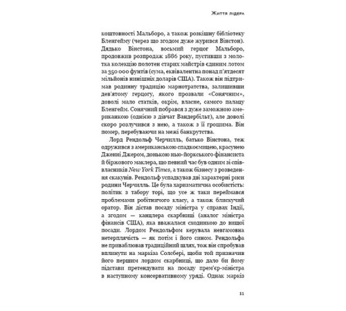Бізнес Вінстон Черчилль. СЕО. 25 уроків лідерства для бізнесу Бізнес Вінстон Черчилль. СЕО. 25 уроків лідерства для бізнесу