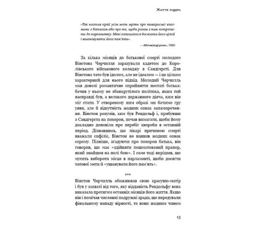 Бізнес Вінстон Черчилль. СЕО. 25 уроків лідерства для бізнесу Бізнес Вінстон Черчилль. СЕО. 25 уроків лідерства для бізнесу