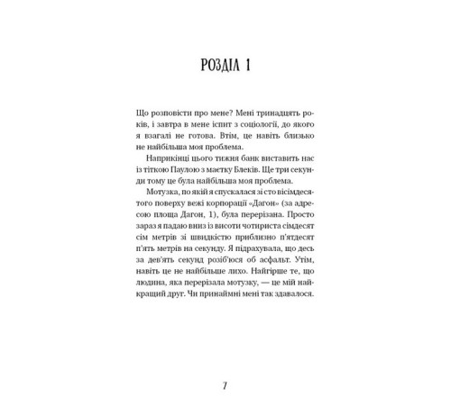Фантастика та фентезі Аманда Блек. Книга 1. Небезпечний спадок Фантастика та фентезі Аманда Блек. Книга 1. Небезпечний спадок