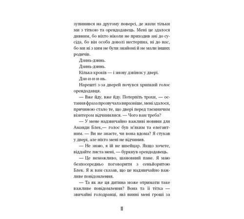Фантастика та фентезі Аманда Блек. Книга 1. Небезпечний спадок Фантастика та фентезі Аманда Блек. Книга 1. Небезпечний спадок