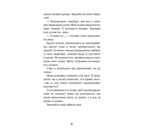 Фантастика та фентезі Аманда Блек. Книга 1. Небезпечний спадок Фантастика та фентезі Аманда Блек. Книга 1. Небезпечний спадок