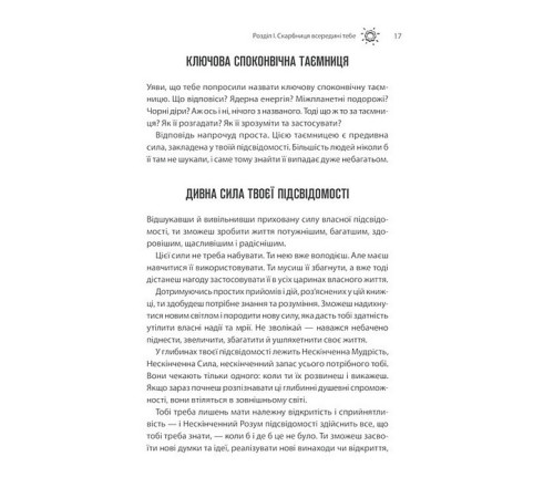 Психологія Сила підсвідомості. Як спосіб мислення змінює життя Психологія Сила підсвідомості. Як спосіб мислення змінює життя