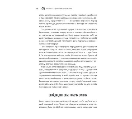 Психологія Сила підсвідомості. Як спосіб мислення змінює життя Психологія Сила підсвідомості. Як спосіб мислення змінює життя