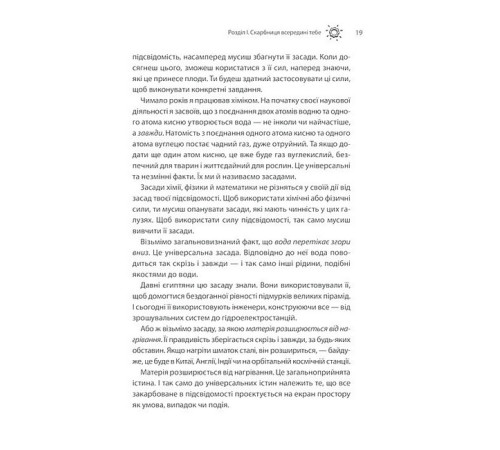 Психологія Сила підсвідомості. Як спосіб мислення змінює життя Психологія Сила підсвідомості. Як спосіб мислення змінює життя