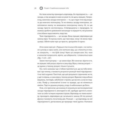 Психологія Сила підсвідомості. Як спосіб мислення змінює життя Психологія Сила підсвідомості. Як спосіб мислення змінює життя