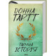 Детективи Таємна історія