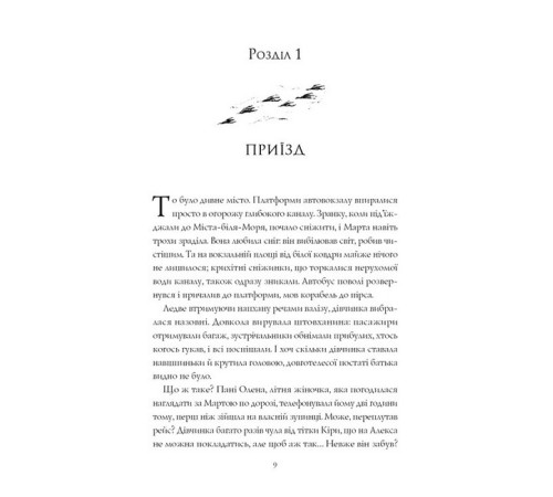Фантастика та фентезі Місто тіней