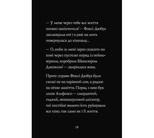Дитяча художня література Пригоди Фоксі. Книга 2. Шлях до слави й багатства