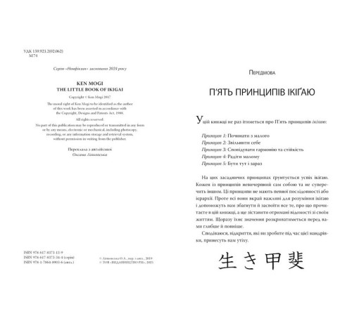 Бізнес Маленька книжка ікіґаю. Секрети щастя по-японському Бізнес Маленька книжка ікіґаю. Секрети щастя по-японському