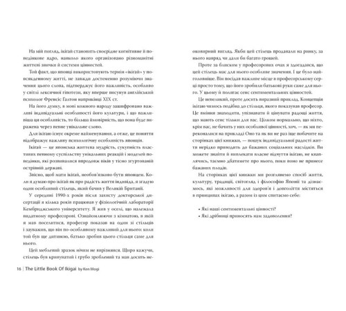 Бізнес Маленька книжка ікіґаю. Секрети щастя по-японському Бізнес Маленька книжка ікіґаю. Секрети щастя по-японському