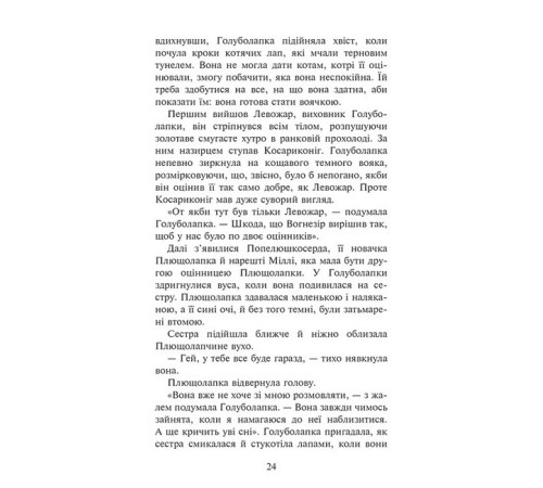 Фантастика та фентезі Коти-вояки. Знамення Зореклану. Книга 4. Знак місяця