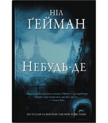 Небудь-де