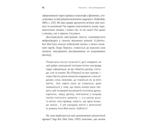 Психологія Як змінюється психіка під час психотерапії. Емоції. прив'яізаність, травма й нейробіологія Психологія Як змінюється психіка під час психотерапії. Емоції. прив'яізаність, травма й нейробіологія